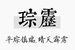 琮雳名字的寓意及含义