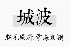 城波名字的寓意及含义