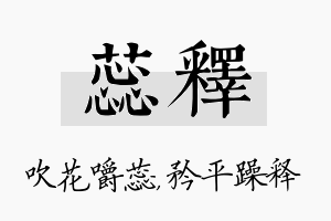 蕊释名字的寓意及含义