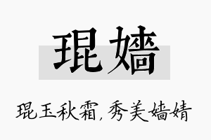 琨嫱名字的寓意及含义