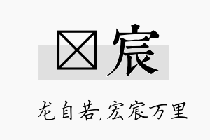 洺宸名字的寓意及含义