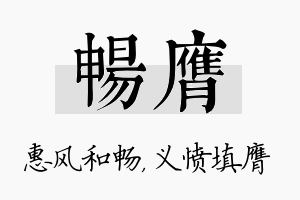 畅膺名字的寓意及含义