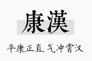 康汉名字的寓意及含义