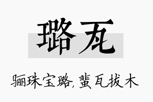 璐瓦名字的寓意及含义