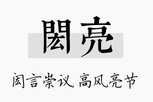 闳亮名字的寓意及含义