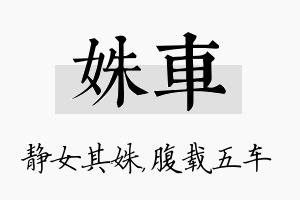 姝车名字的寓意及含义