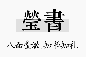 莹书名字的寓意及含义