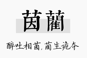 茵蔺名字的寓意及含义