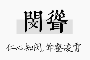 闵耸名字的寓意及含义