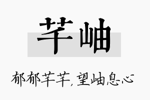 芊岫名字的寓意及含义