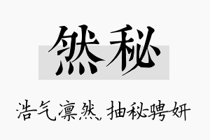 然秘名字的寓意及含义