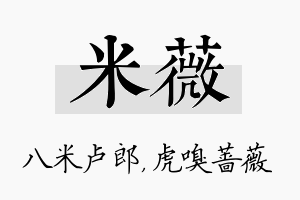 米薇名字的寓意及含义