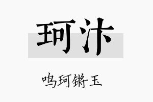 珂汴名字的寓意及含义