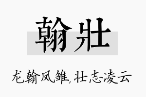 翰壮名字的寓意及含义