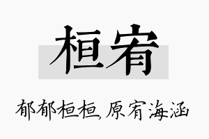 桓宥名字的寓意及含义