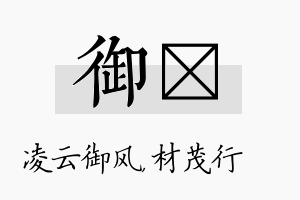 御絜名字的寓意及含义