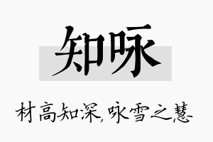 知咏名字的寓意及含义