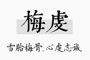 梅虔名字的寓意及含义