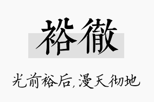 裕彻名字的寓意及含义