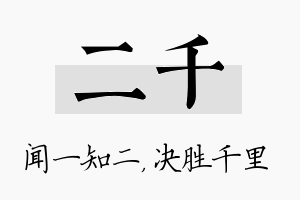 二千名字的寓意及含义