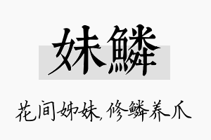 妹鳞名字的寓意及含义