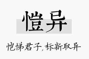 恺异名字的寓意及含义