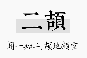 二颉名字的寓意及含义