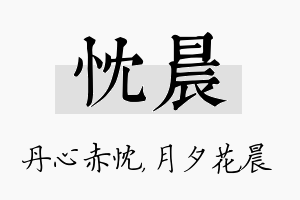 忱晨名字的寓意及含义