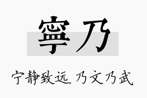 宁乃名字的寓意及含义