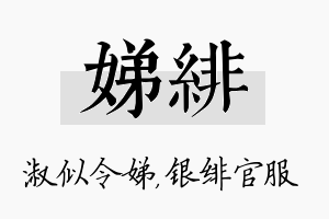 娣绯名字的寓意及含义