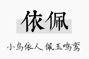 依佩名字的寓意及含义