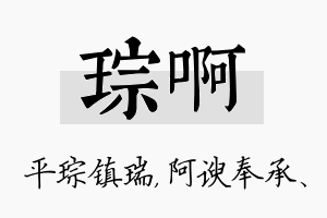 琮啊名字的寓意及含义