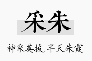 采朱名字的寓意及含义