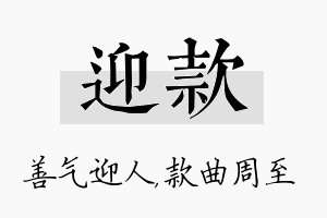 迎款名字的寓意及含义