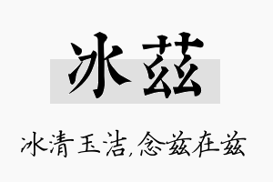 冰兹名字的寓意及含义