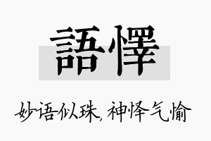 语怿名字的寓意及含义