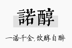 诺醇名字的寓意及含义