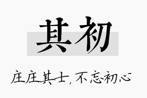 其初名字的寓意及含义