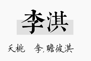 李淇名字的寓意及含义