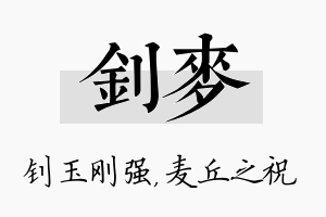 钊麦名字的寓意及含义