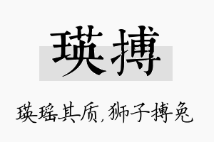 瑛搏名字的寓意及含义