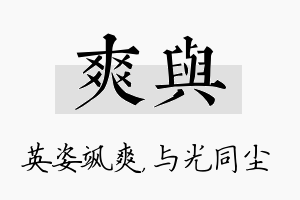 爽与名字的寓意及含义