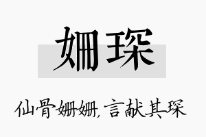 姗琛名字的寓意及含义