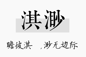 淇渺名字的寓意及含义