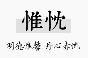 惟忱名字的寓意及含义