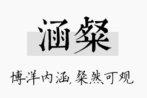 涵粲名字的寓意及含义