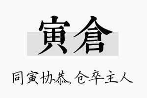 寅仓名字的寓意及含义