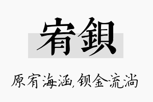 宥钡名字的寓意及含义