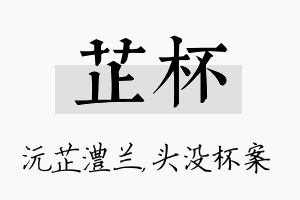 芷杯名字的寓意及含义