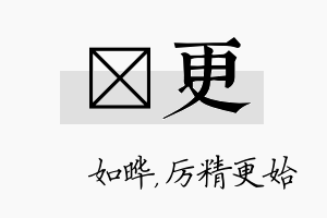 珺更名字的寓意及含义